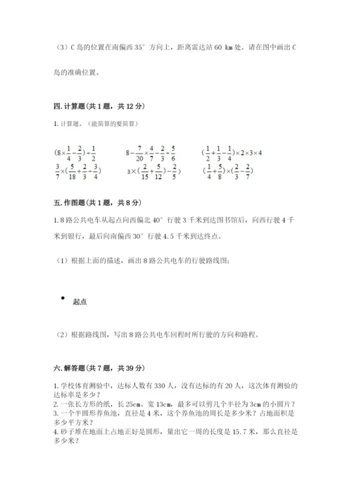 小学数学六年级上册期末考试试卷（易错题）.docx