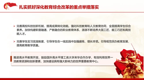 教育系统学习二十届三中全会精神深化教育综合改革专题党课PPT