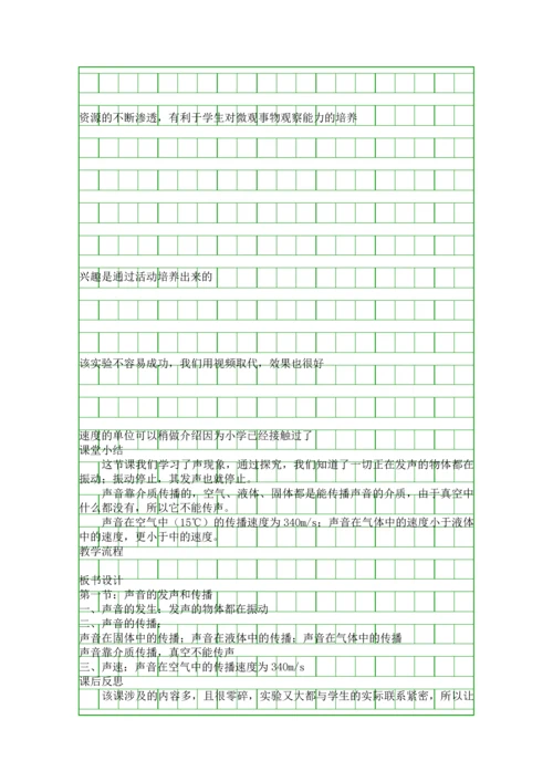 声音的产生和传播教学案例与设计.docx