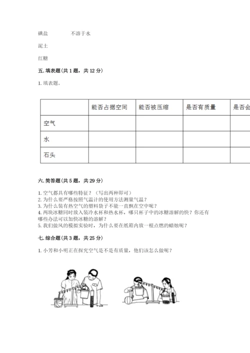 教科版三年级上册科学期末测试卷精品加答案.docx