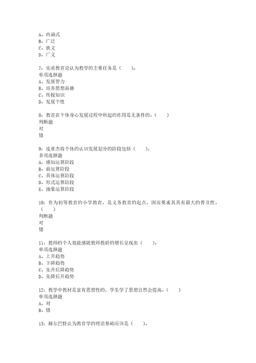 教师招聘考试复习资料教师招聘小学教育学通关试题每日练2019年11月09日8819