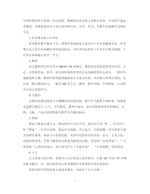 2023年论文写作方法.docx