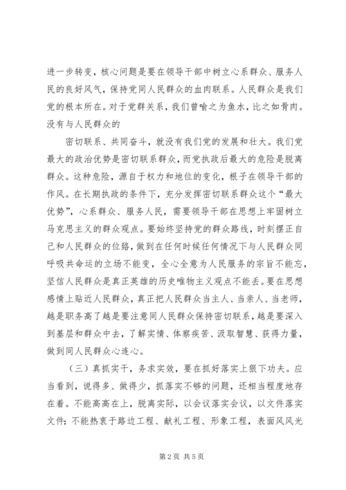 干部作风整顿学习计划[合集].docx