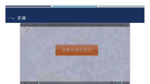 八年级物理上册同步精品备课一体化资源（人教版2024）2.2声音的特性（课件）41页ppt