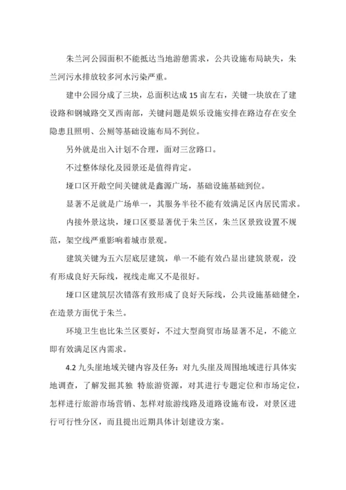 实习调查研究报告范文.docx