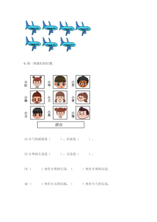 人教版一年级上册数学期末测试卷精品（全国通用）.docx