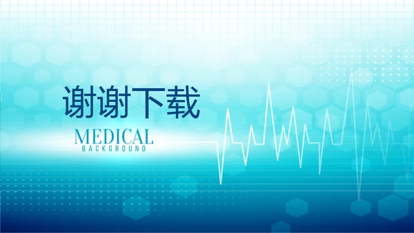 蓝色时尚医疗手术室述职报告动态PPT