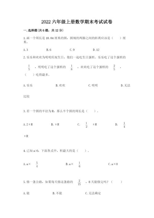 2022六年级上册数学期末考试试卷含下载答案.docx