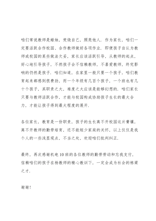 有关家长发言稿范文.docx