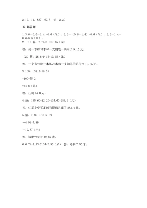 苏教版五年级上册数学第四单元 小数加法和减法 测试卷【精华版】.docx