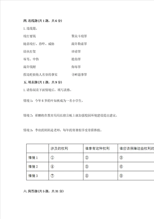 部编版六年级上册道德与法治期末测试卷重点班