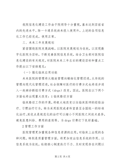 新医院信息化网络建设规划.docx