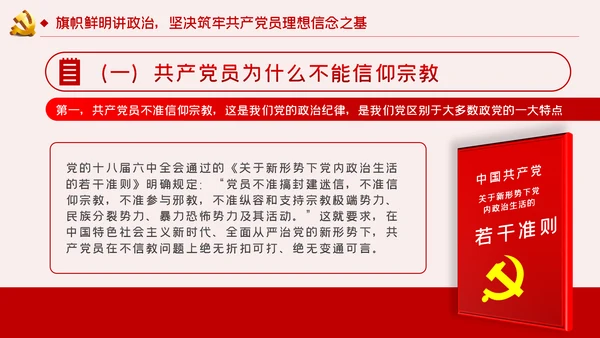 坚定理想信念筑牢思想基础党课ppt模板