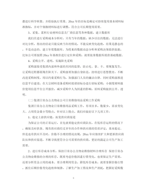 精编之工作计划范文2.docx