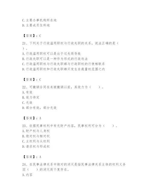 土地登记代理人之土地登记相关法律知识题库及参考答案【综合卷】.docx