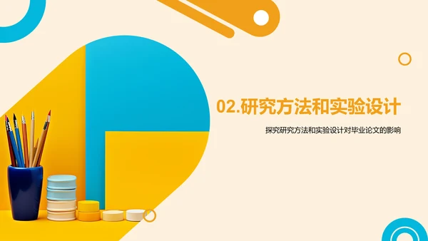 黄色现代本科专业毕业答辩PPT模板