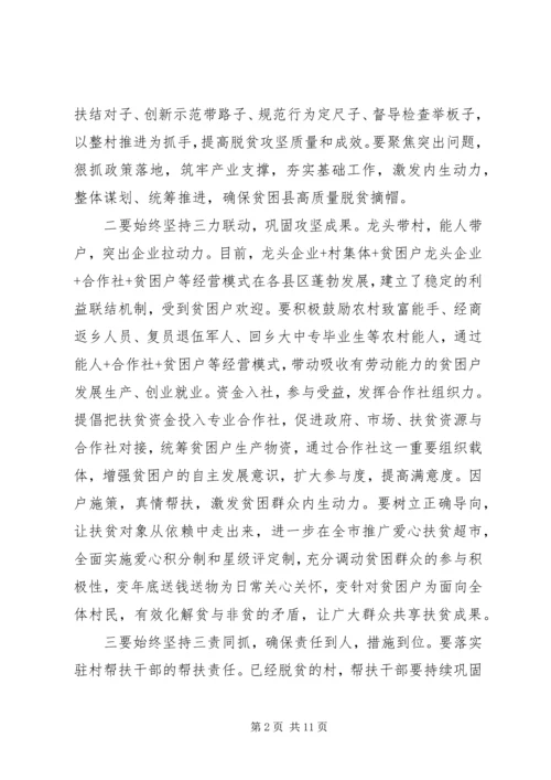 关于扶贫日个人发言稿.docx