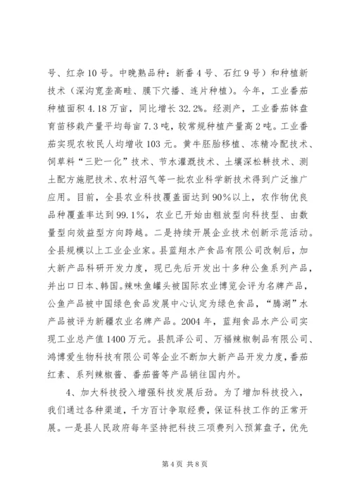 县科技进步工作汇报.docx