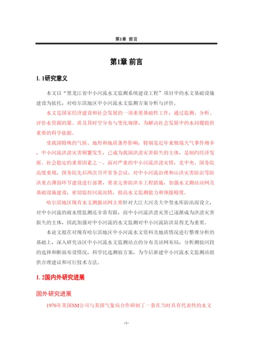 【精编】任孝海论文27改1).docx