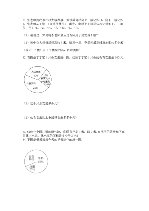六年级小升初数学解决问题50道精品【黄金题型】.docx