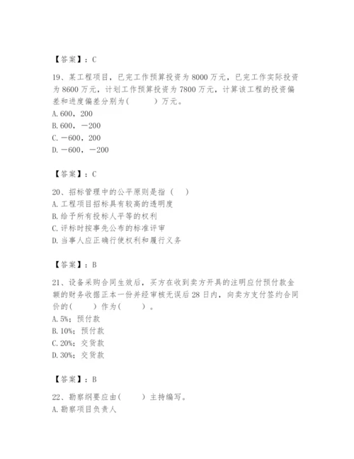 2024年咨询工程师之工程项目组织与管理题库精品【综合题】.docx
