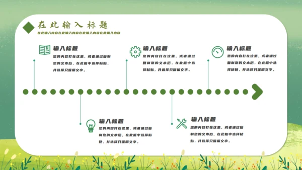 春游绿色游玩春天插画踏青你好通用PPT模板