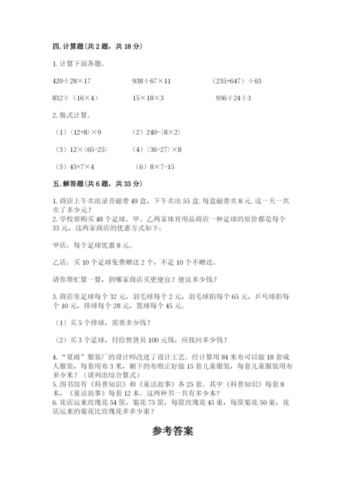 人教版四年级下册数学期中测试卷【模拟题】.docx