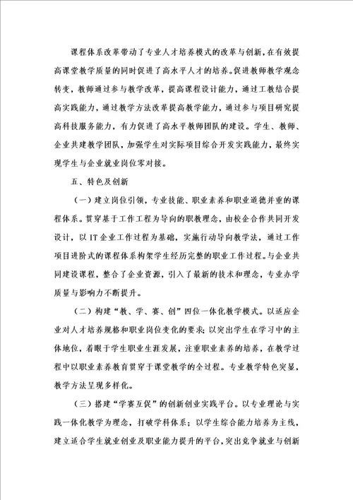 202x年汇编参考资料之岗位引领的计算机应用技术专业创新型课程体系研究