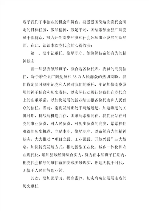 党员学习心得体会范文8篇