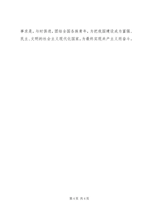 增强共青团员意识主题教育心得体会 (9).docx