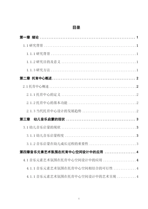 麦泽杰论文.docx