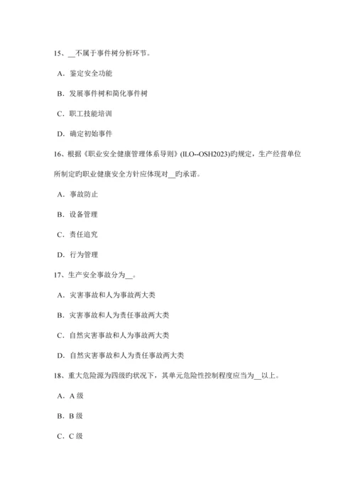 2023年贵州安全工程师安全生产法安全生产考试试题.docx