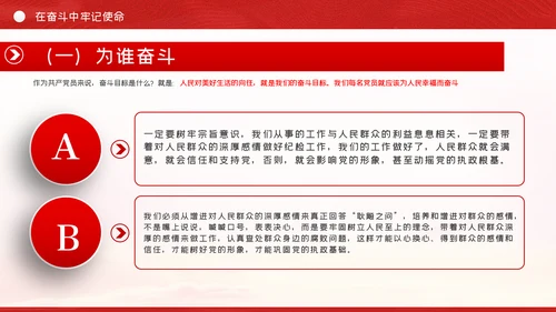 在坚守和奋斗中践行初心使命党课PPT模板