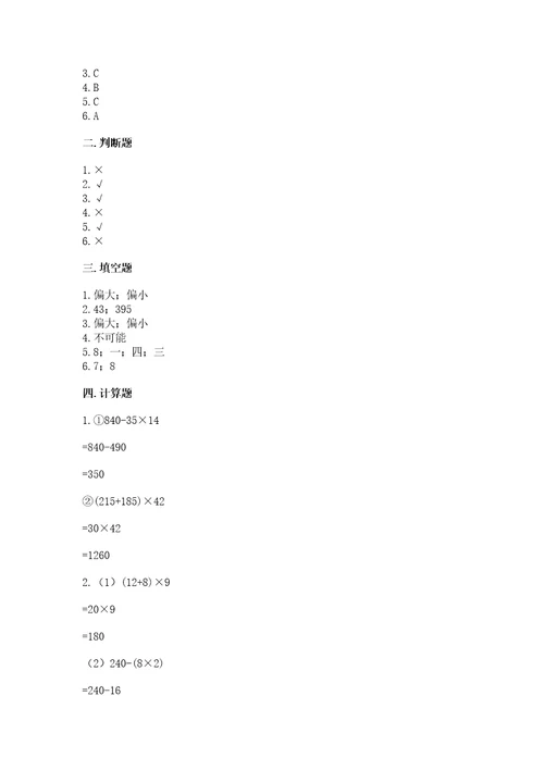 苏教版数学四年级上册期末测试卷附参考答案黄金题型