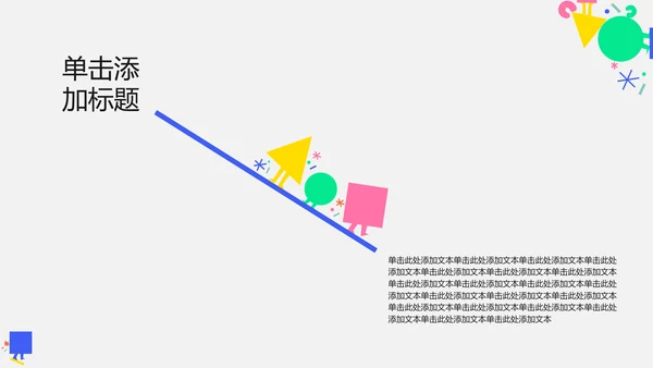 插画几何简约风格大学生自我介绍PPT模板