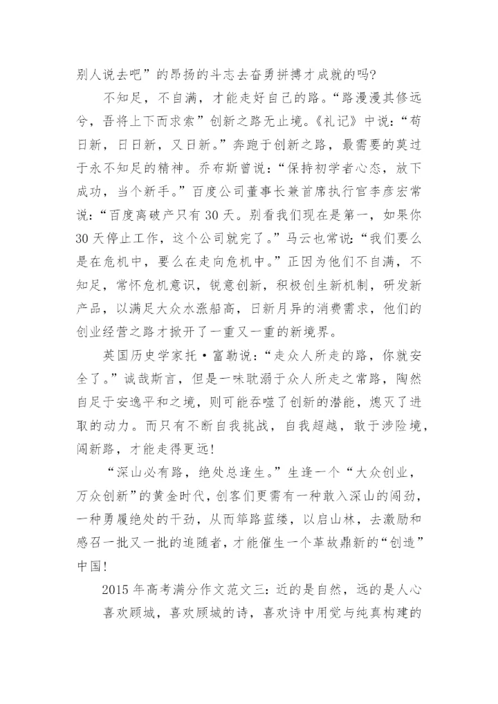 2015年高考满分作文范文5篇.docx