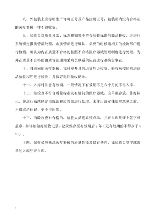 医疗器械质量管理制度.docx