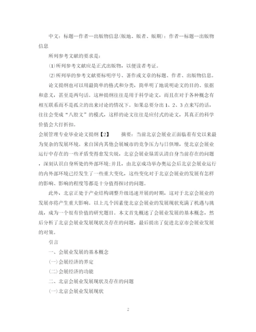 2023年大学毕业论文提纲范文样本.docx