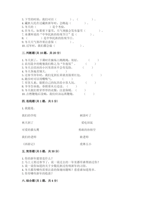 一年级上册道德与法治第四单元 天气虽冷有温暖 测试卷带答案（a卷）.docx