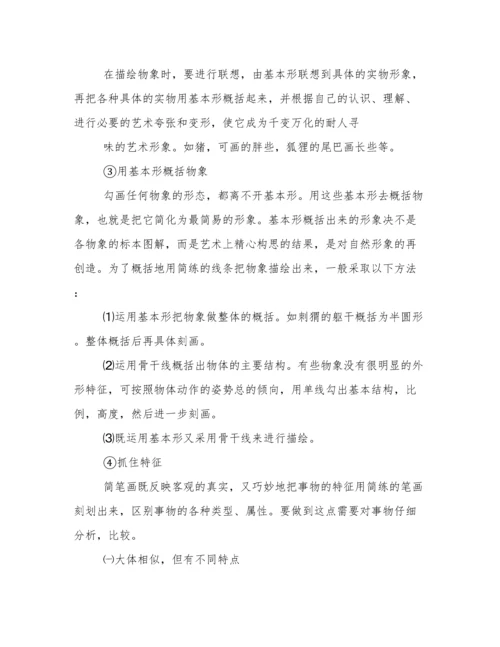 感受简笔画论文.docx