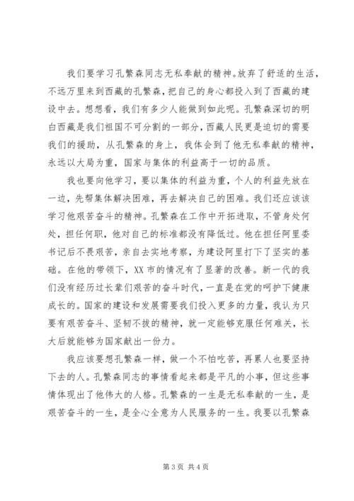 学习孔繁森精神心得体会 (3).docx