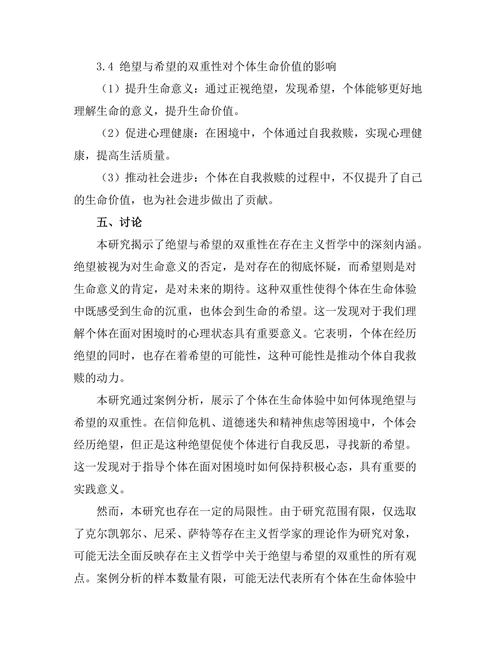 绝望与希望：存在主义的双重性