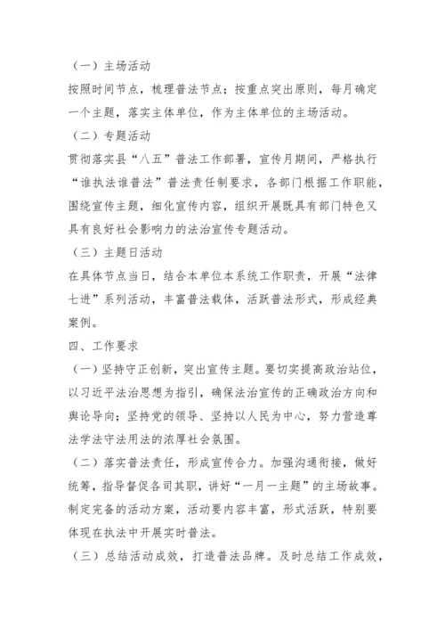 【工作方案】局2023年度“一月一主题”普法活动实施方案.docx