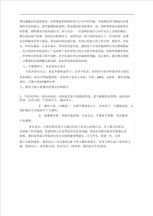 初一家长会发言稿