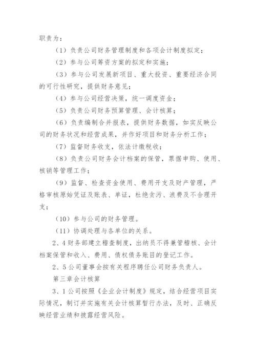 公司财务部管理制度_5.docx