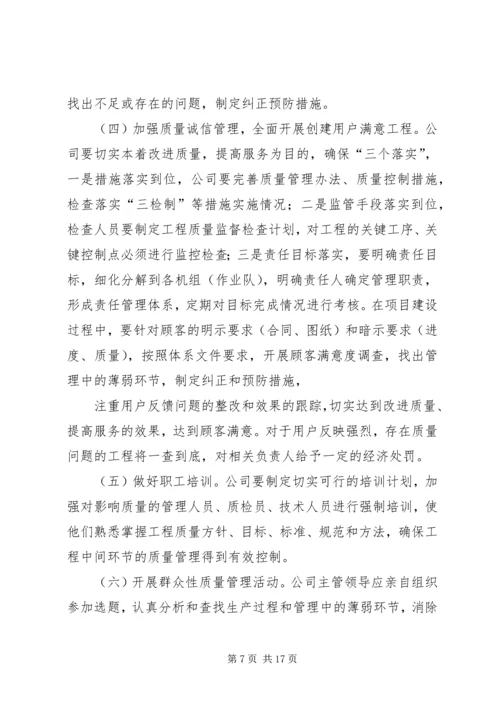 年度质量工作计划 (2).docx
