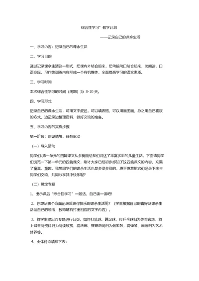 综合性学习教学计划(共4页)