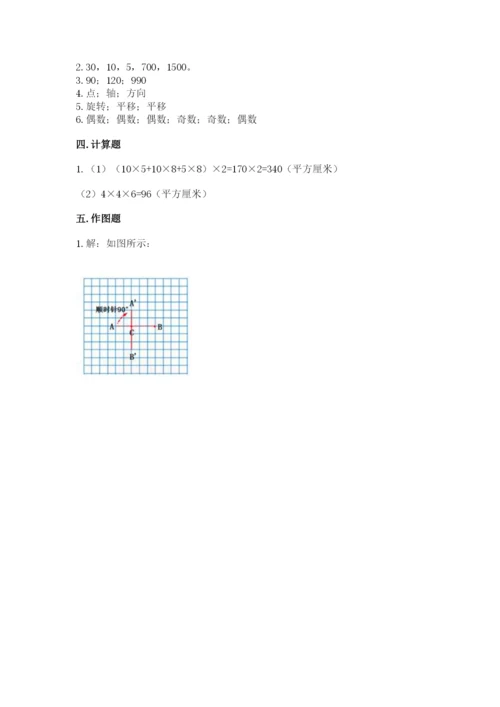 人教版五年级下册数学期末考试试卷【研优卷】.docx