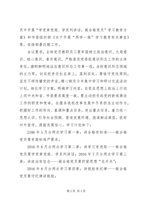 篇一：“两学一做”学习教育安排表（原） (2).docx