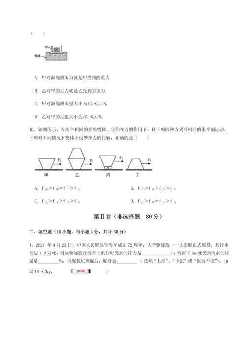 第二次月考滚动检测卷-重庆市实验中学物理八年级下册期末考试同步测评试卷（含答案解析）.docx